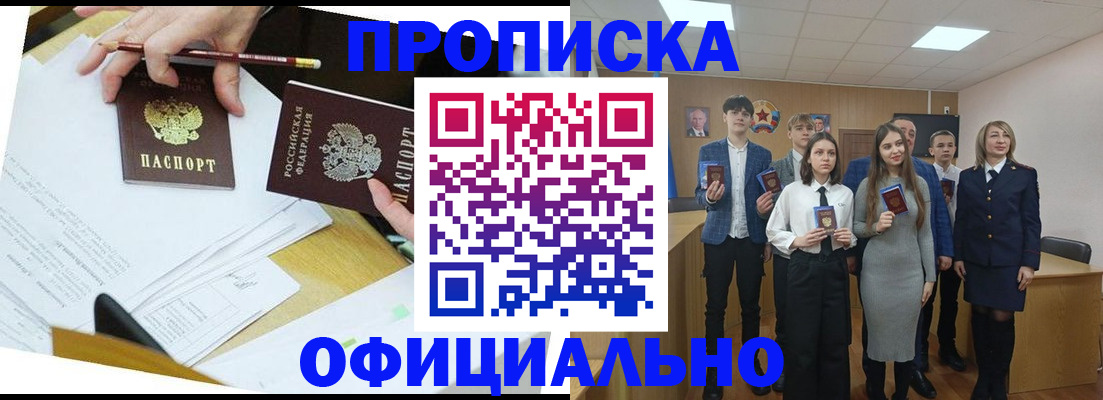 прописка в квартире в Выксе