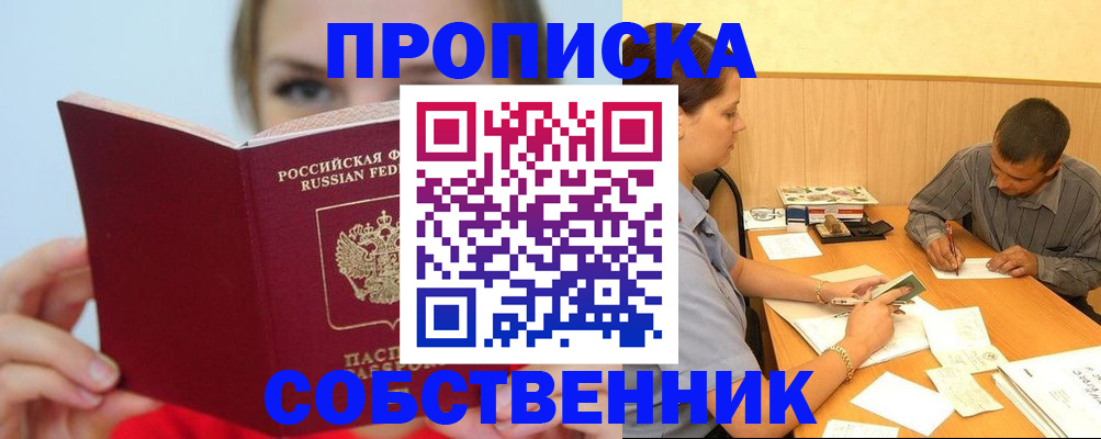 прописка поиск в Выксе