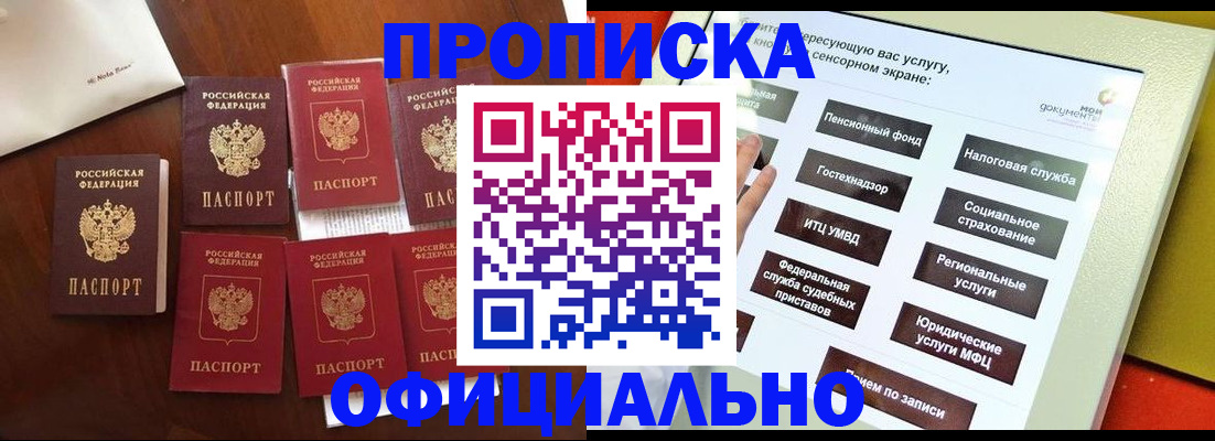 прописка для работы в Выксе